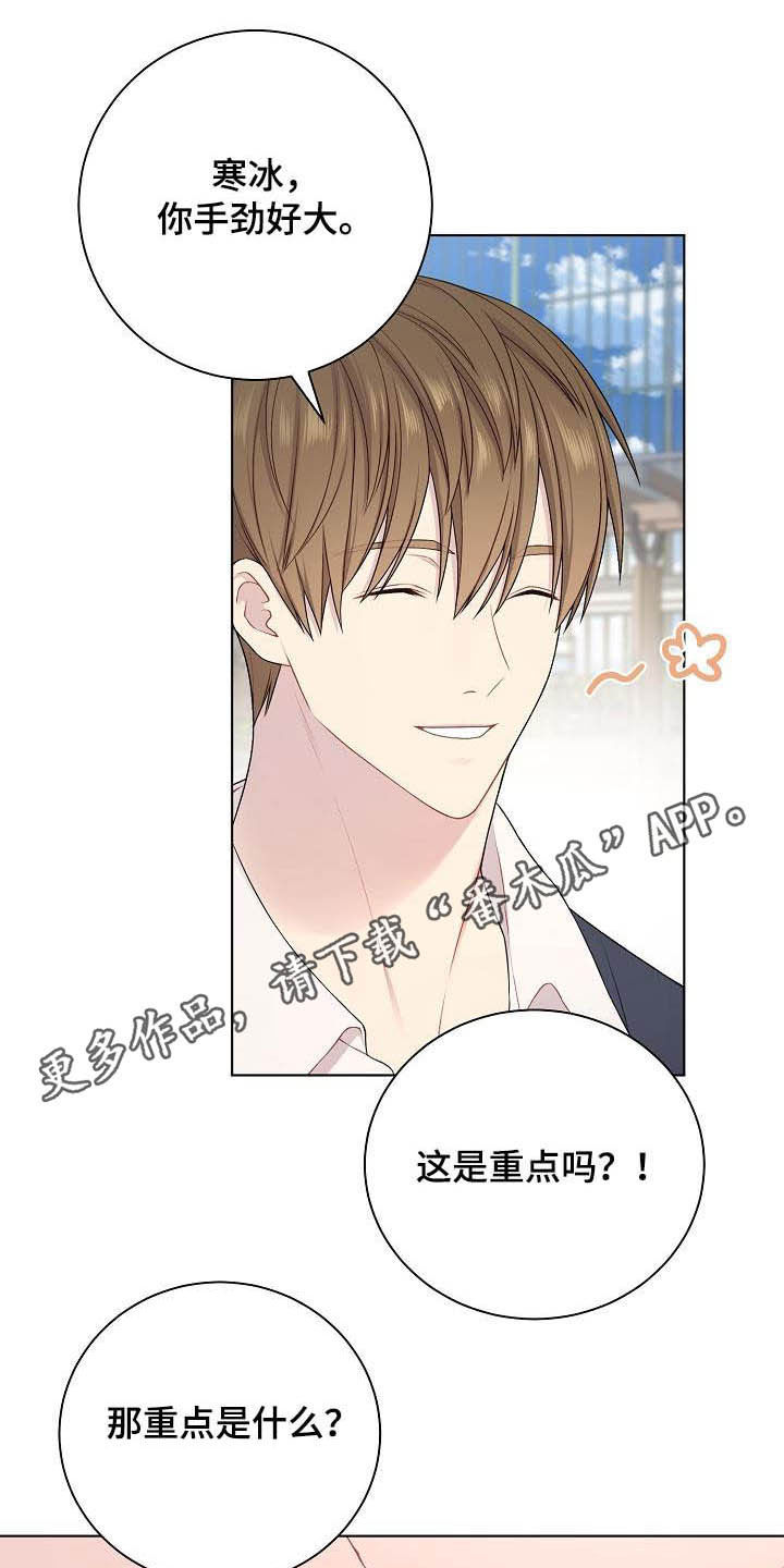 网络恋人漫画,第24章：不相信1图