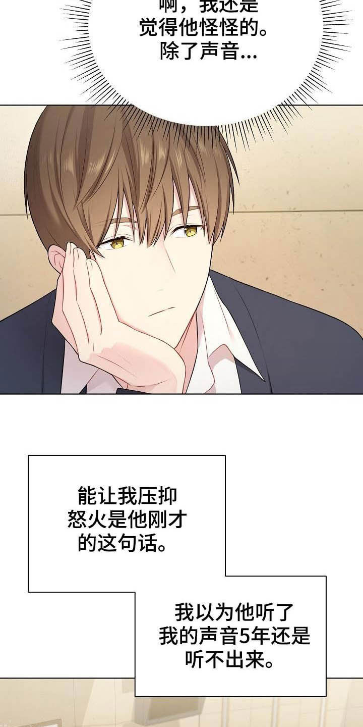 网络连接设备有哪些漫画,第20章：听到了5图