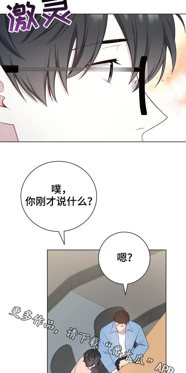 网络联机删除的文件怎么恢复漫画,第19章：没坏处1图