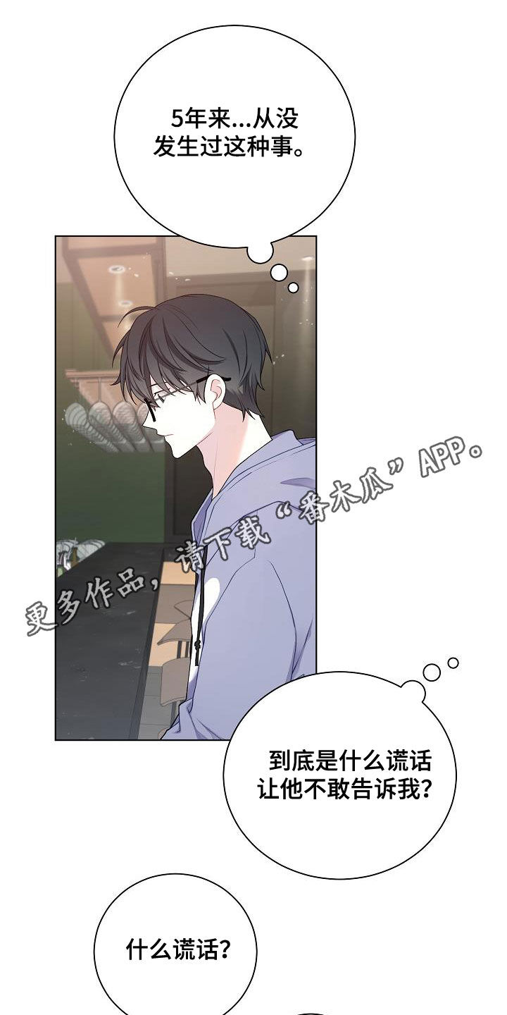 网络恋人漫画,第29章：声音不讨喜1图