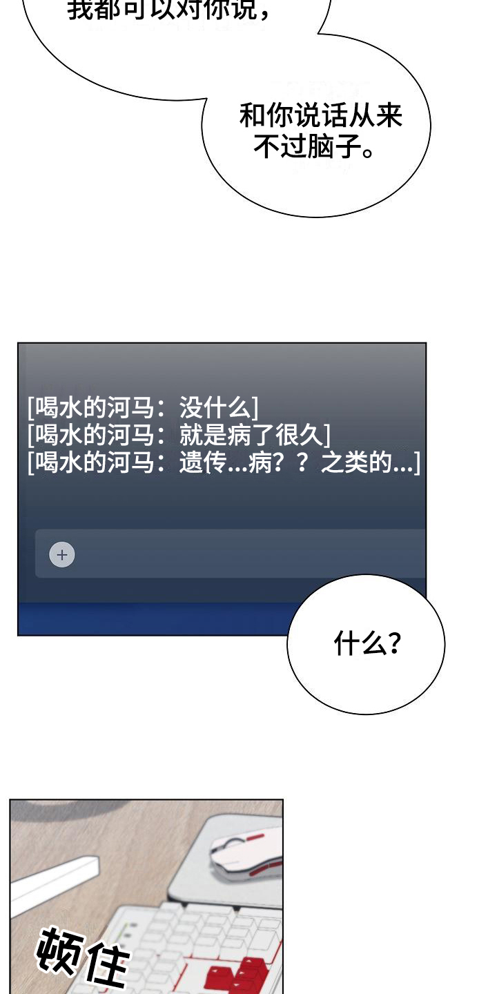网络恋爱套路分析漫画,第17章：语音3图