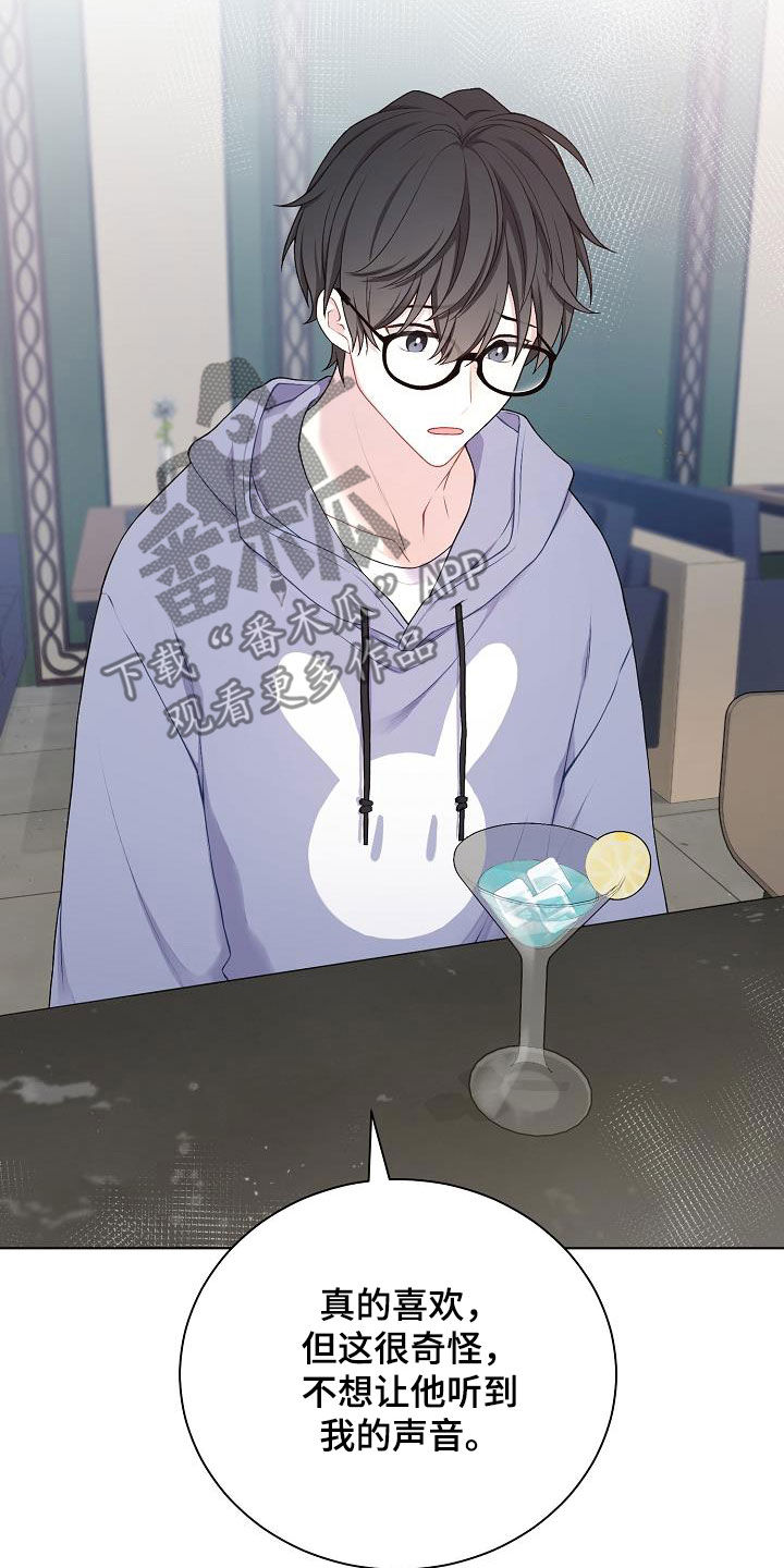 网络恋人漫画,第29章：声音不讨喜2图