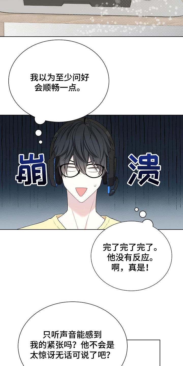 网络恋爱套路分析漫画,第31章：开麦3图