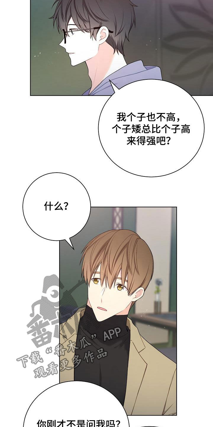 网络恋爱的应对方法漫画,第30章：奇葩3图