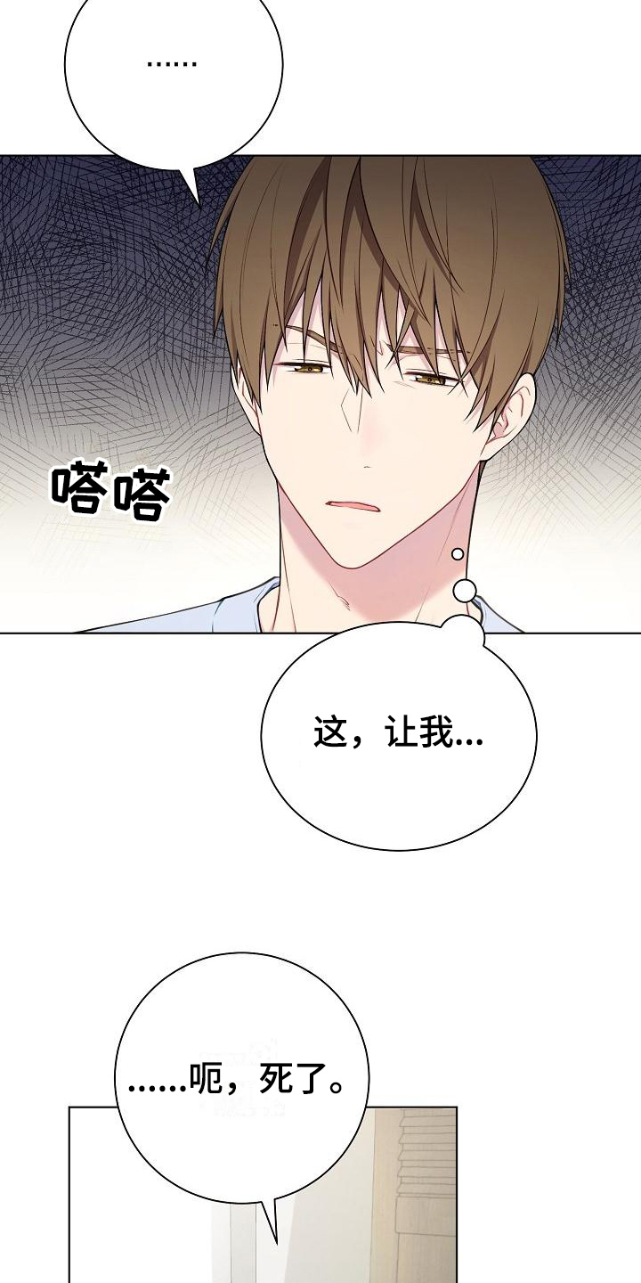 网络恋爱的几率分析漫画,第2章：喜欢的人3图