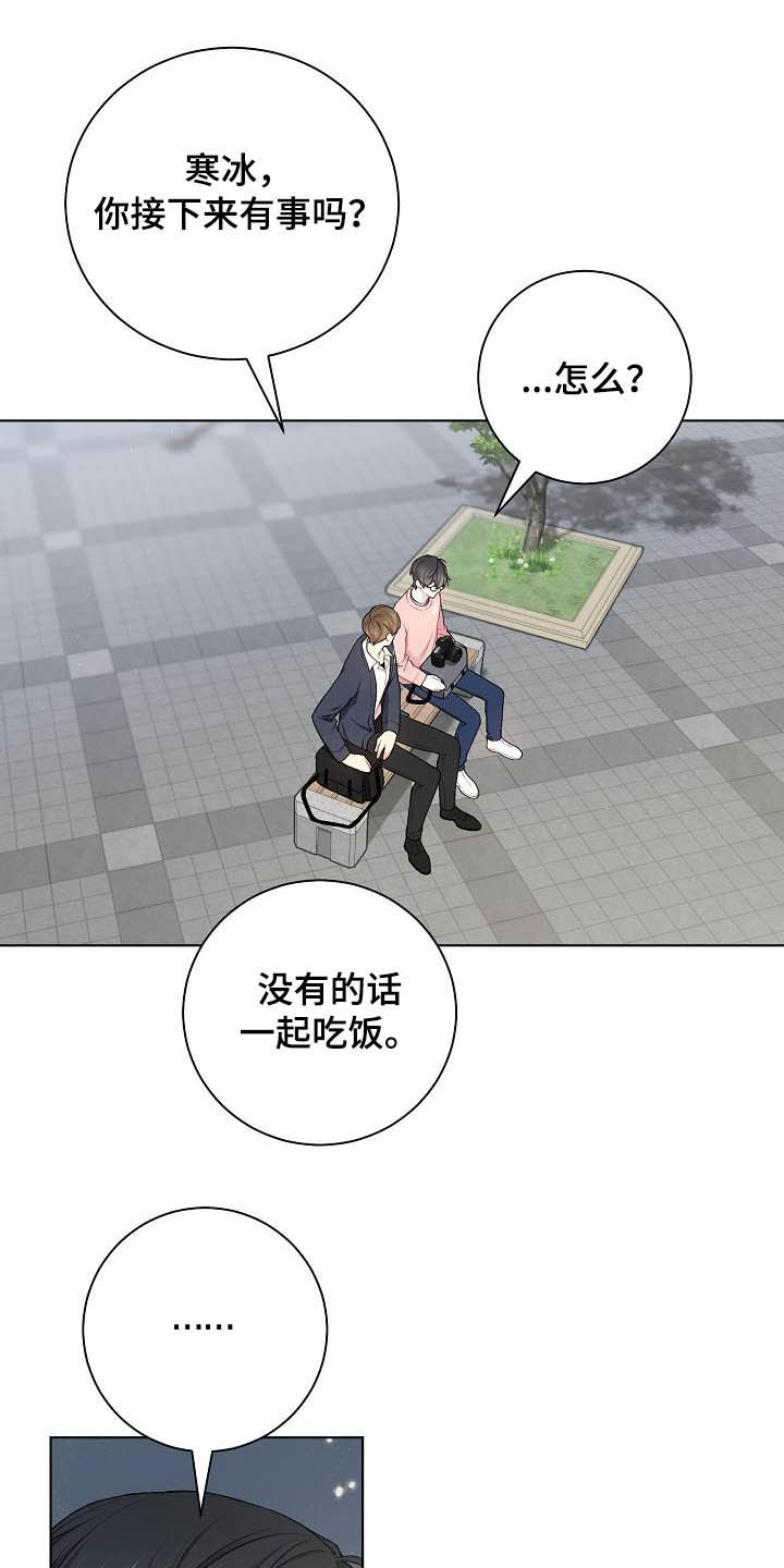 网络恋人漫画,第21章：生气5图