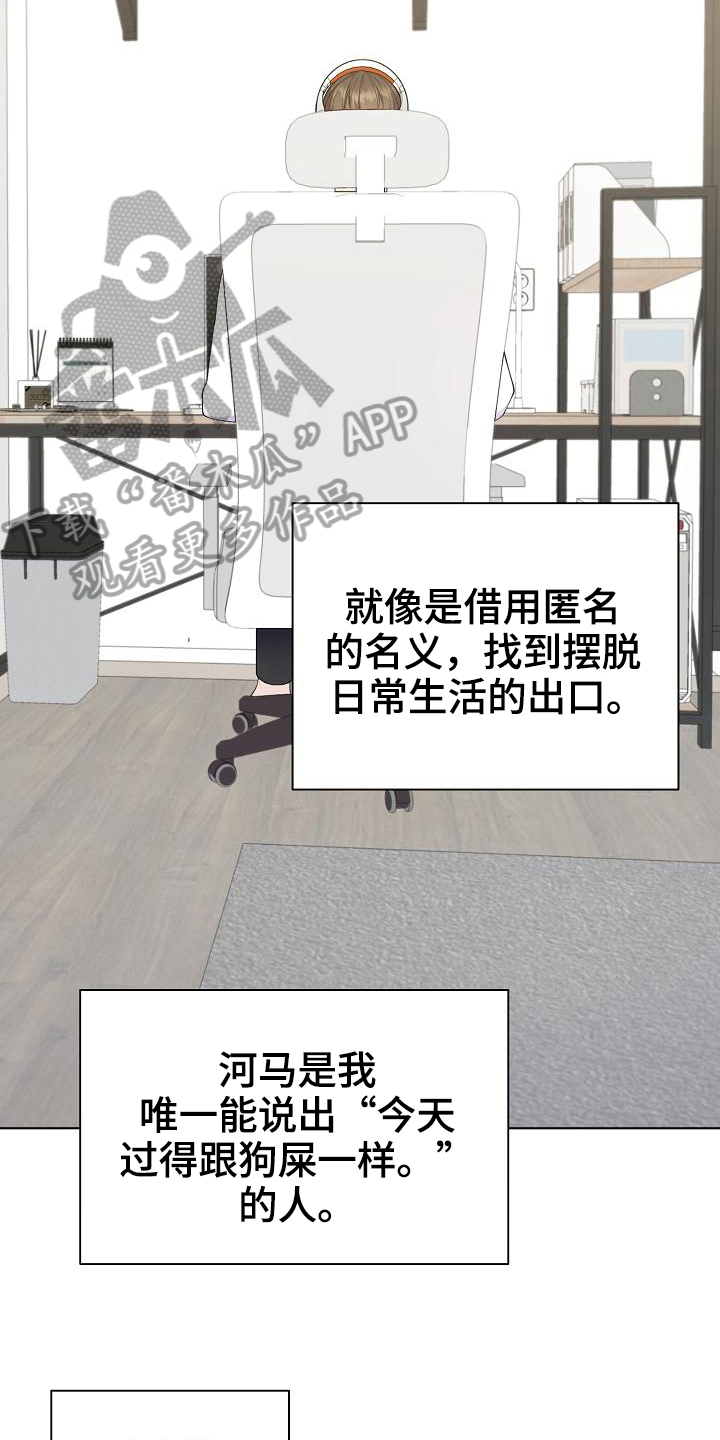 网络恋人漫画,第8章：疑惑1图