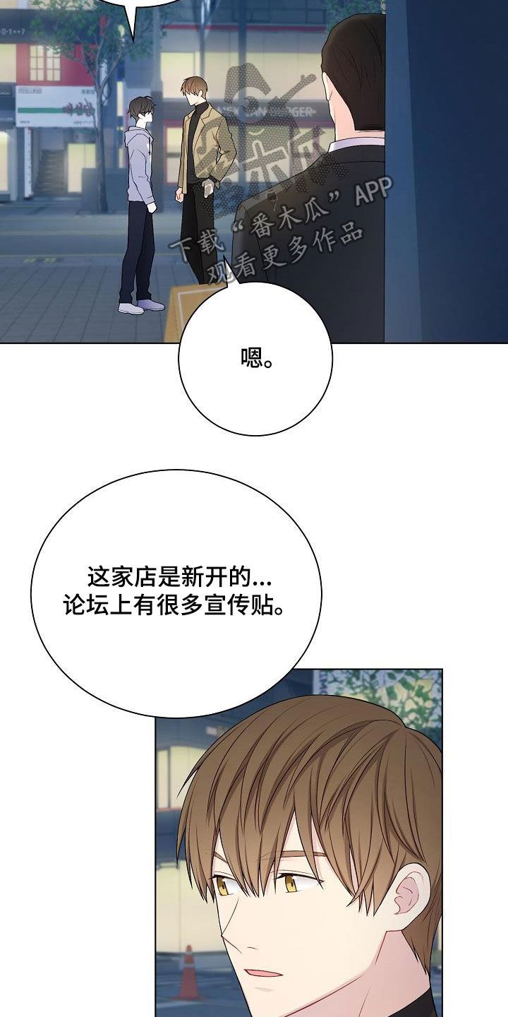 网易漫画,第27章：酒吧3图