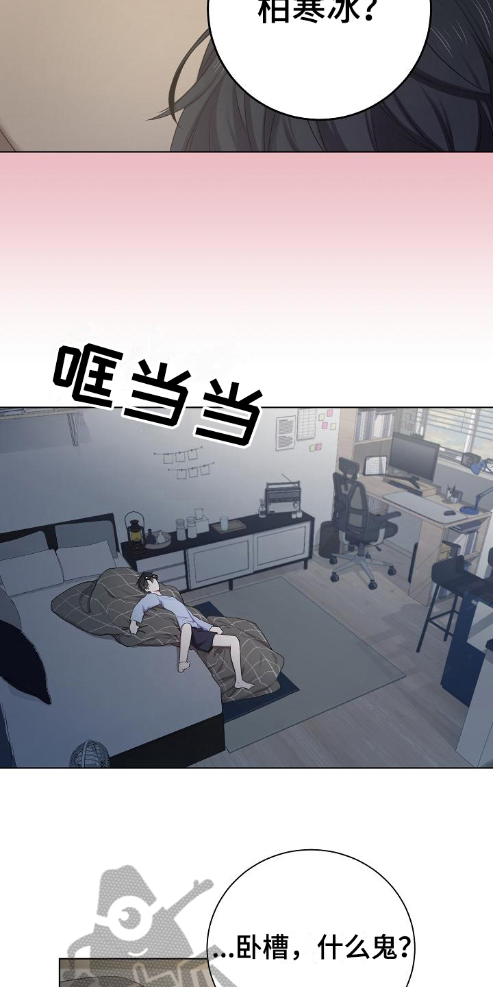 网络恋人漫画,第14章：第一印象3图