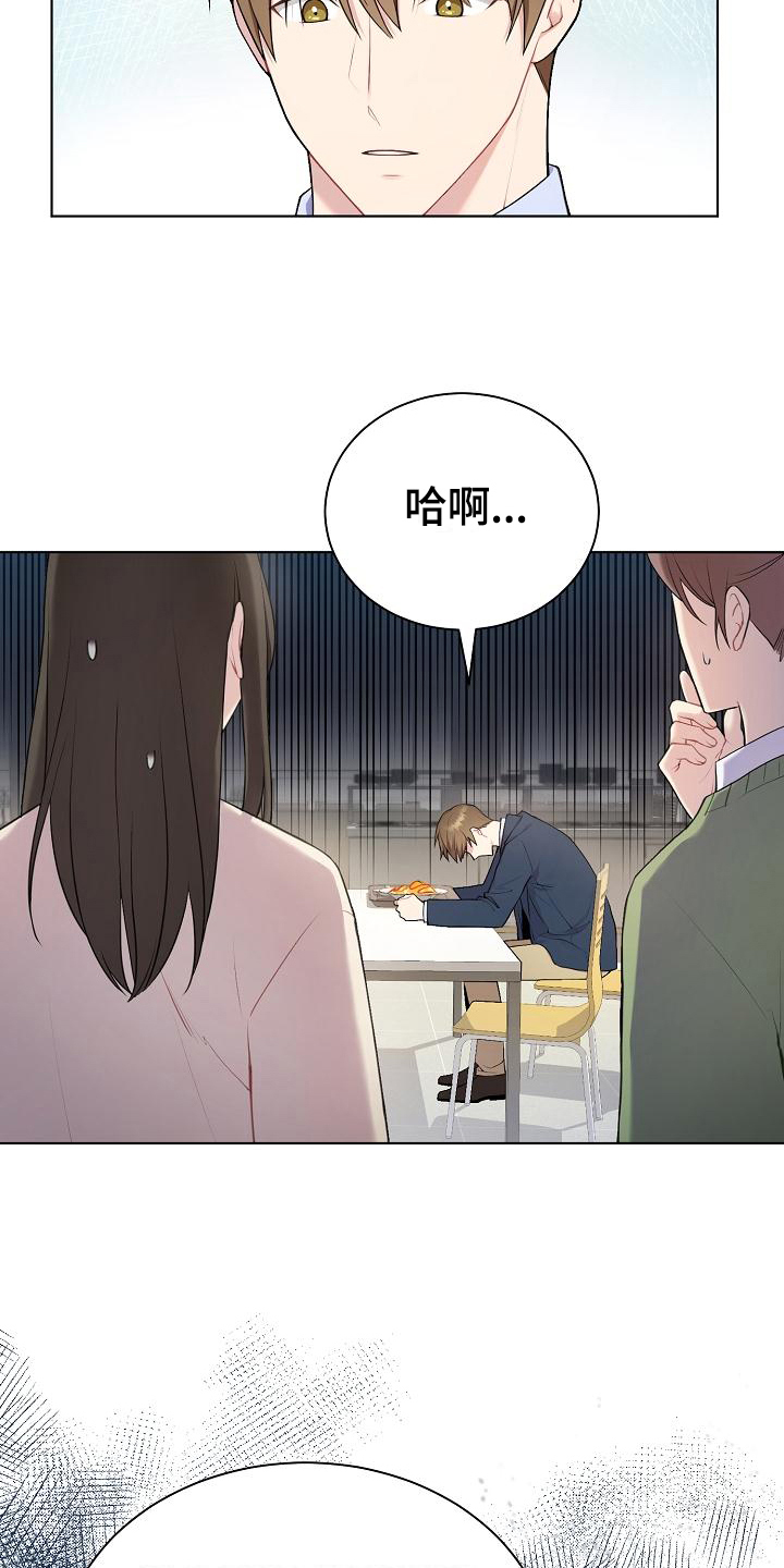网络恋爱段子漫画,第3章：巧合1图