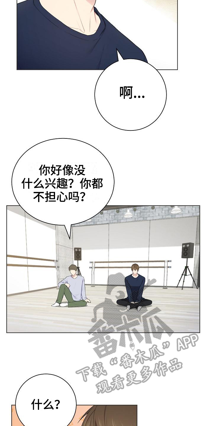 网络恋人漫画,第13章：孤立4图