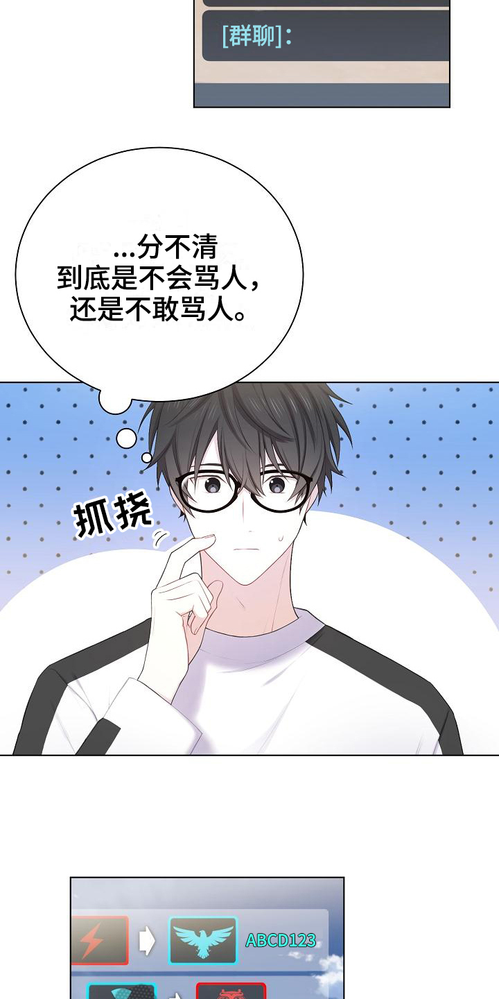 网络恋爱的现象分析漫画,第12章：游戏高手3图