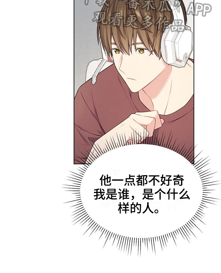 网络恋爱落差感分析漫画,第18章：推测4图