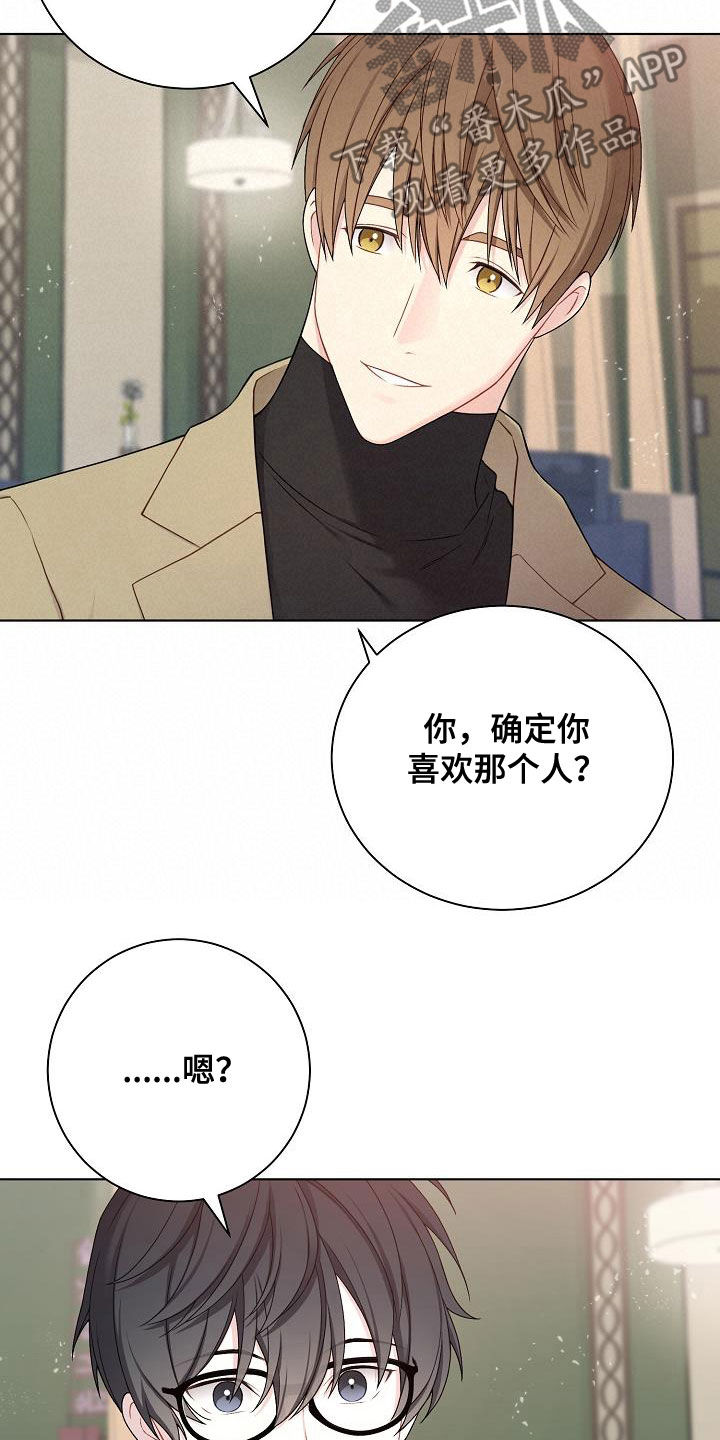 网络恋人漫画,第29章：声音不讨喜5图