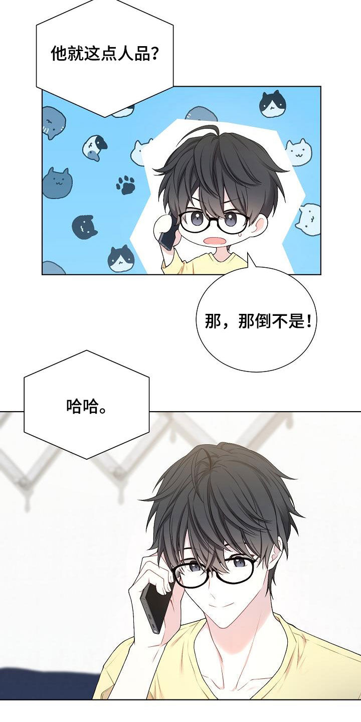 网络恋人漫画,第32章：哪里特别2图