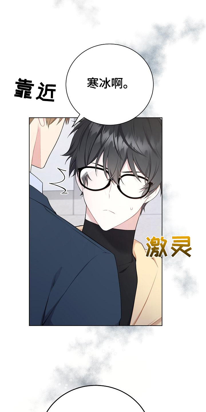 网络恋人漫画,第7章：再说一遍1图