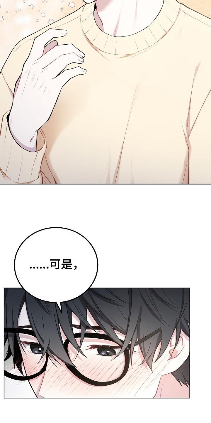 网络恋爱甜言蜜语漫画,第2章：喜欢的人5图