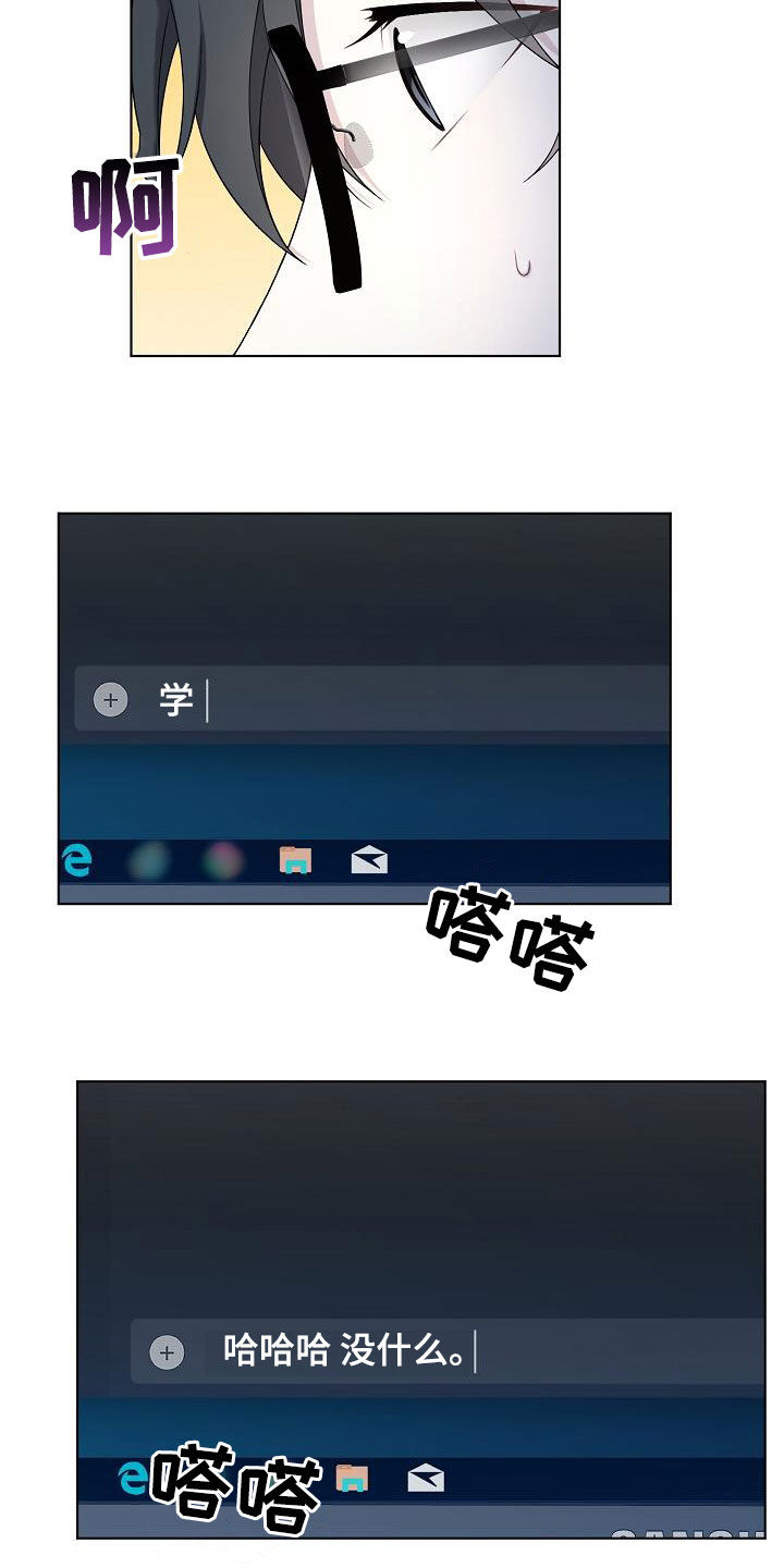 网络恋人漫画,第26章：照片1图