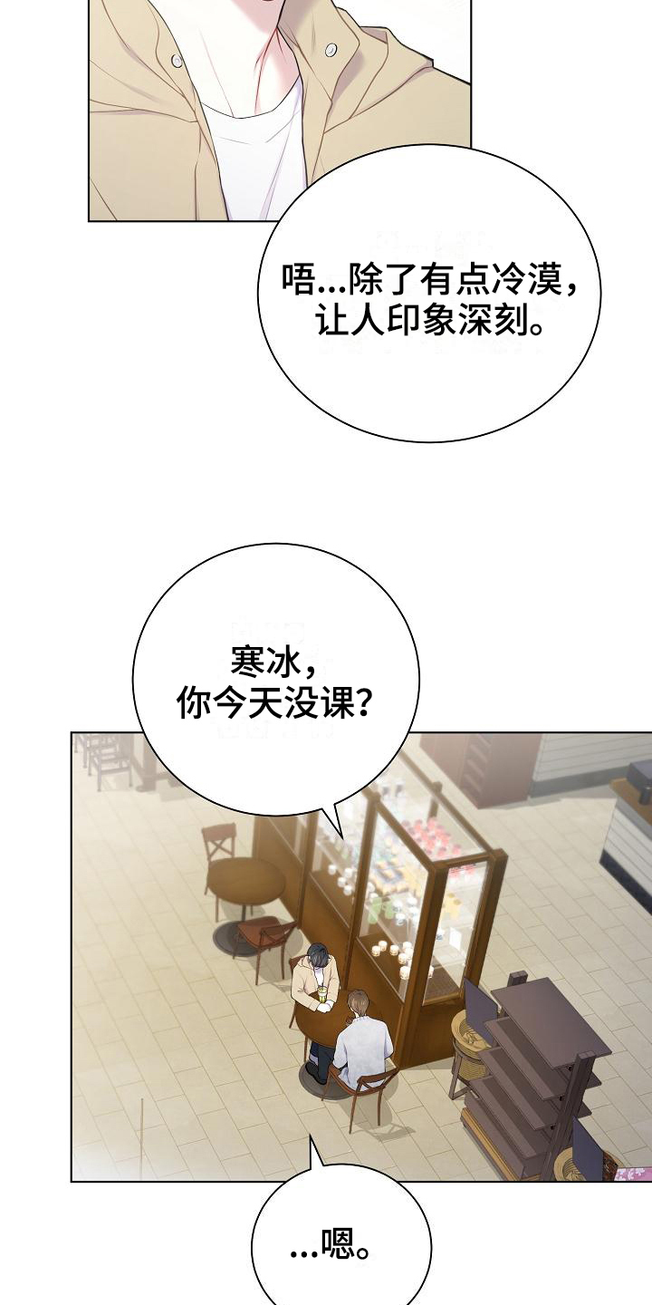 网络恋爱三观契合度漫画,第14章：第一印象2图