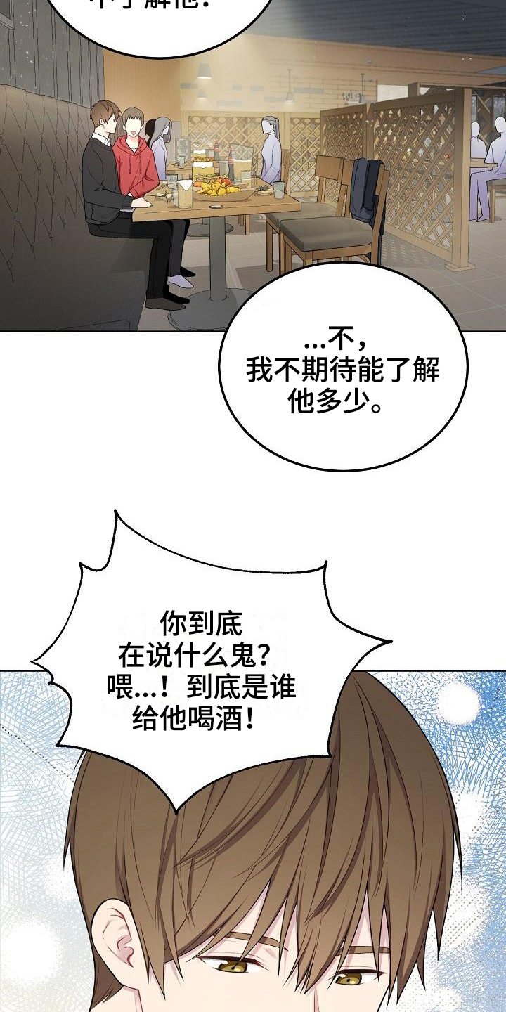 网络恋爱甜言蜜语漫画,第2章：喜欢的人2图