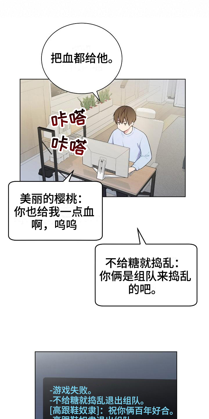 网络恋人漫画,第3章：巧合1图
