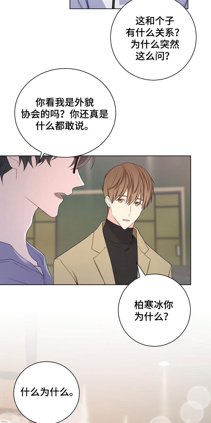 网络恋人漫画,第30章：奇葩5图