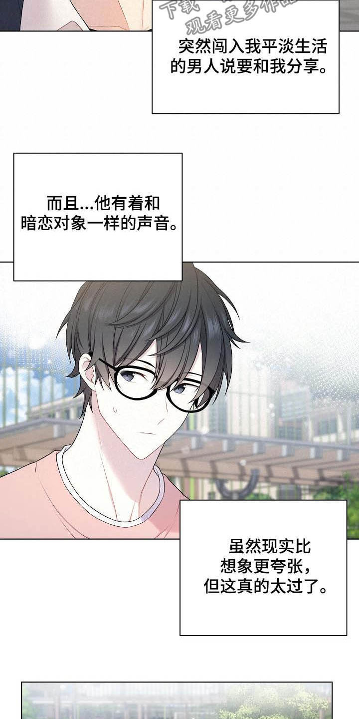 网络恋人漫画,第24章：不相信5图