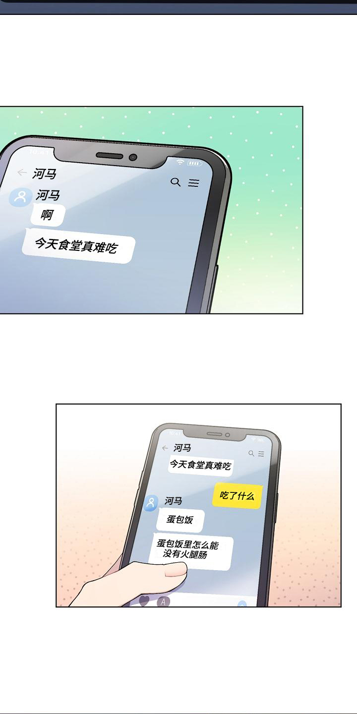 网络恋人漫画,第3章：巧合2图