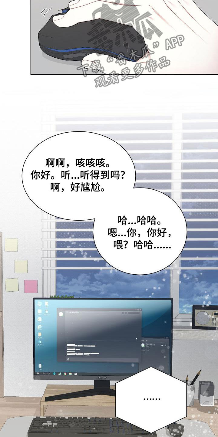 网络恋爱套路分析漫画,第31章：开麦2图