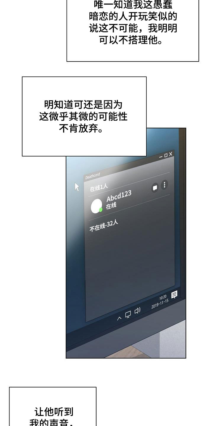 网络恋爱诈骗罪的立案标准漫画,第31章：开麦5图