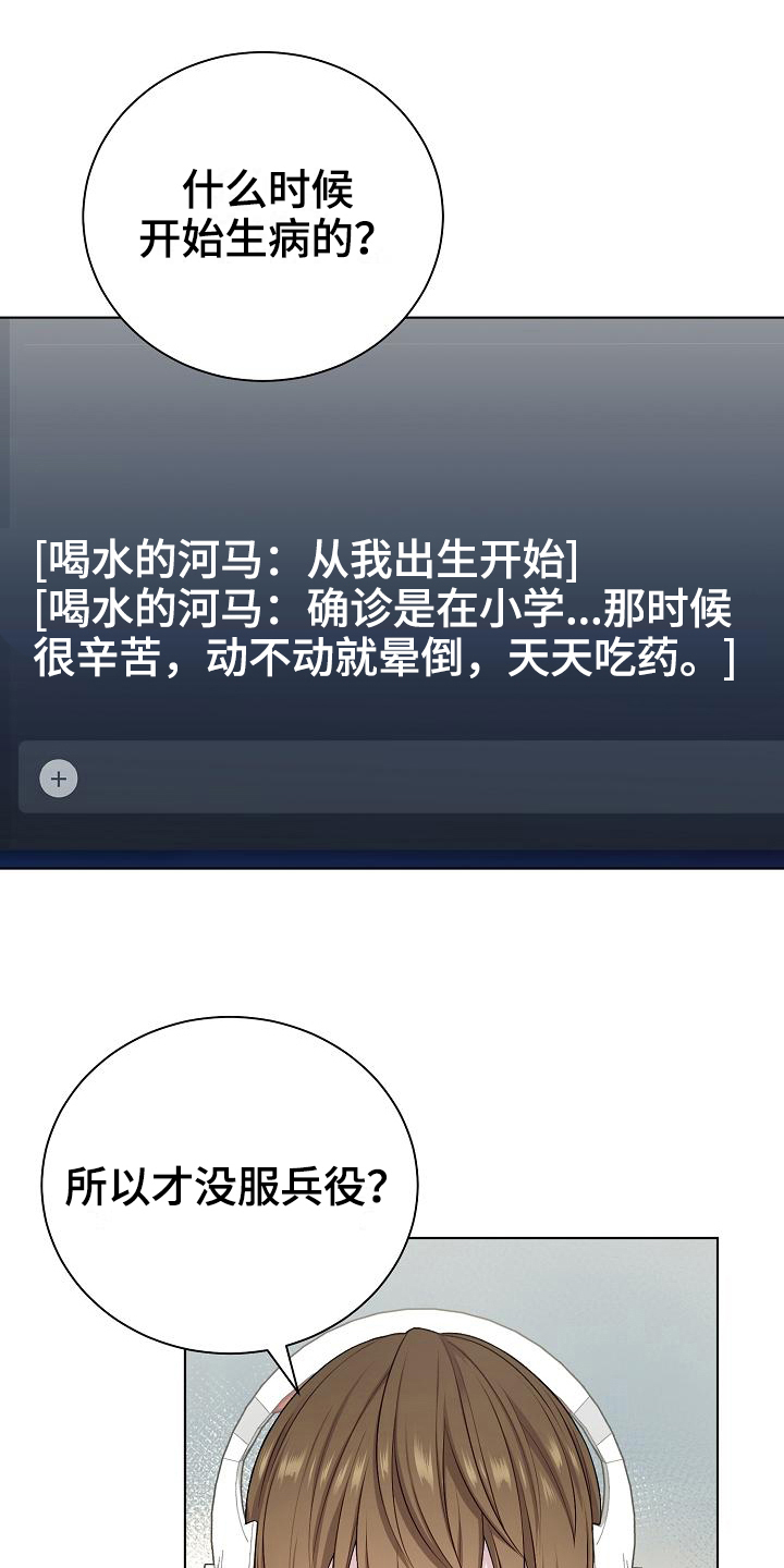 网络恋爱突然冷淡漫画,第18章：推测3图