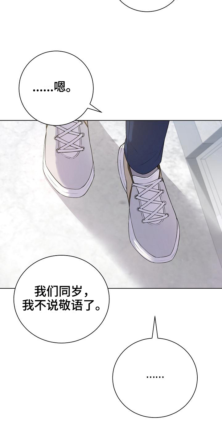 网络恋人漫画,第7章：再说一遍1图