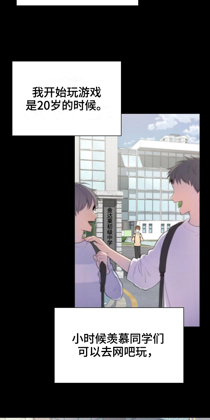 网络恋人漫画,第4章：起因5图