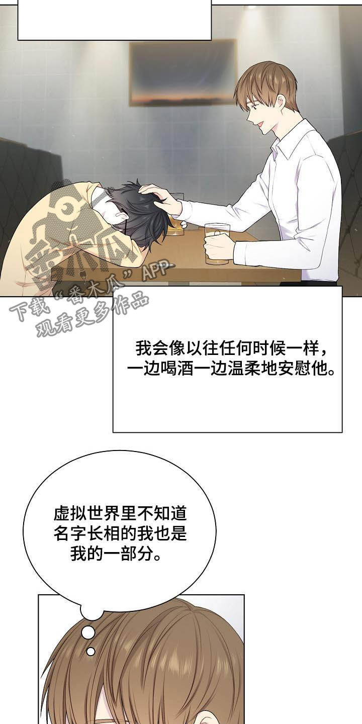网络恋爱突然冷淡漫画,第23章：盟友1图