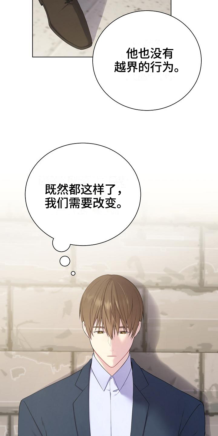 网络恋人漫画,第8章：疑惑5图
