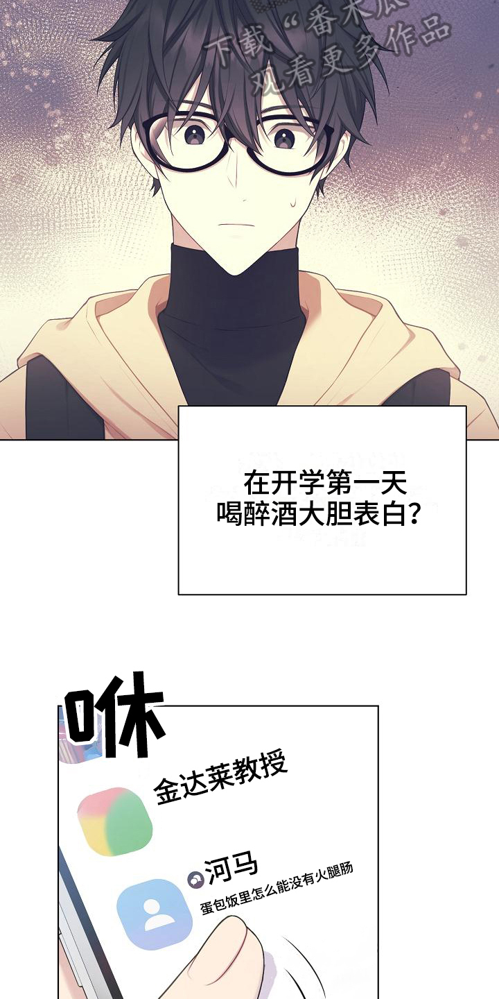 网络恋人漫画,第8章：疑惑1图