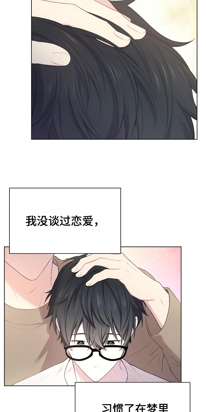 网络恋人漫画,第13章：孤立2图