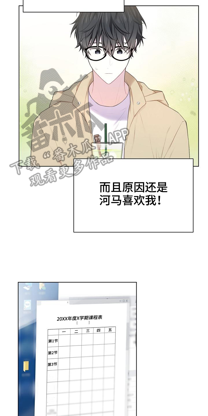 网络恋爱搞笑段子漫画,第18章：推测5图