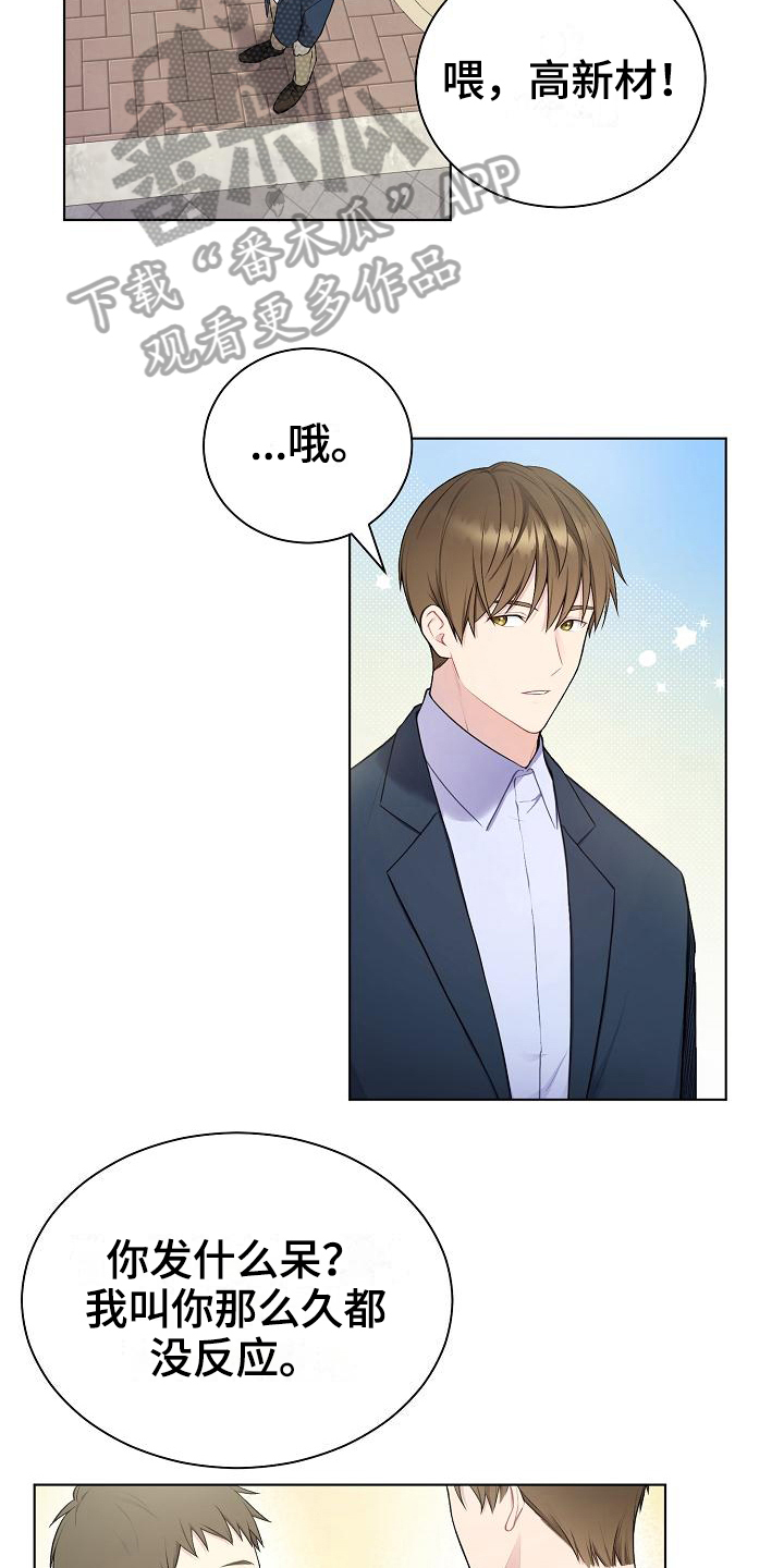 网络恋爱搞笑段子漫画,第4章：起因1图