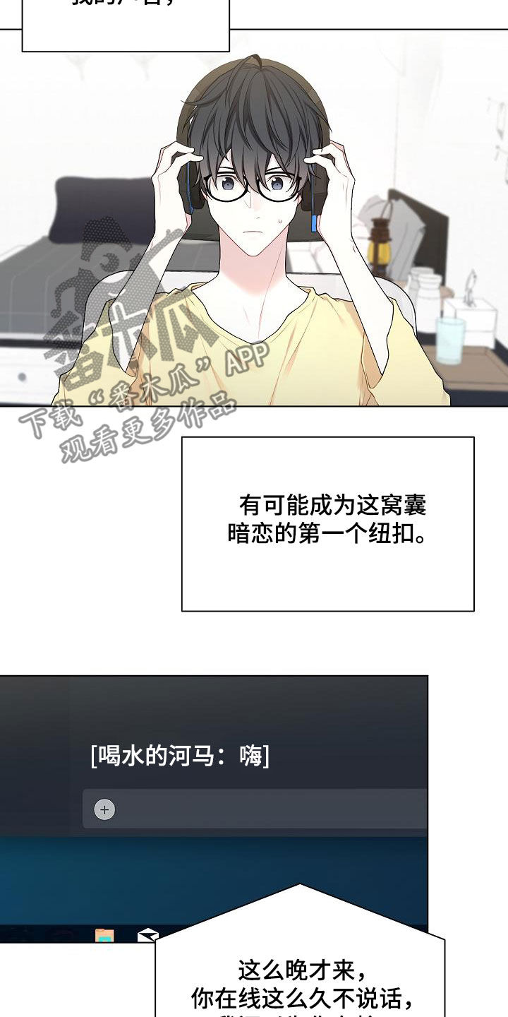 网络连接配置异常怎么修复步骤图漫画,第31章：开麦1图
