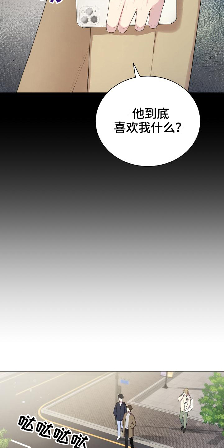 网络恋人漫画,第8章：疑惑4图