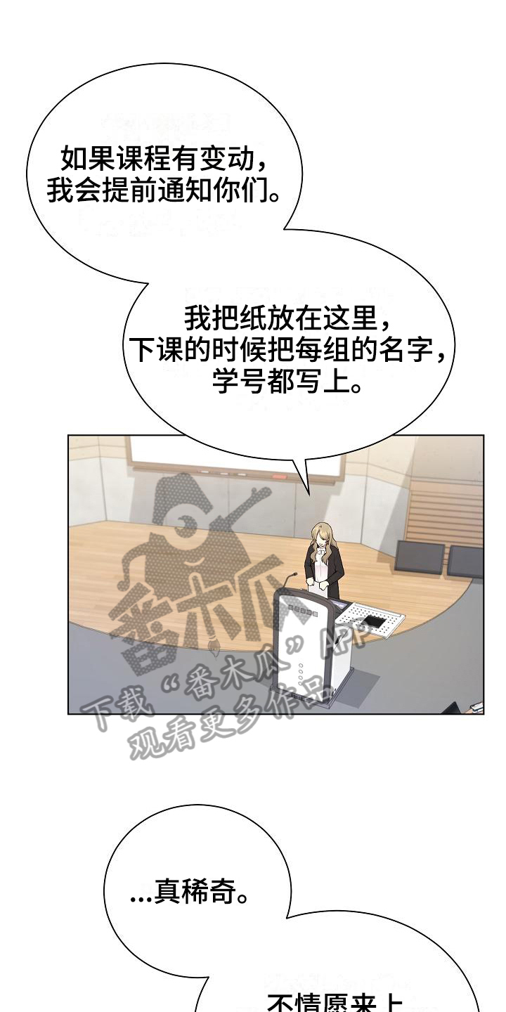 网络恋人漫画,第7章：再说一遍1图