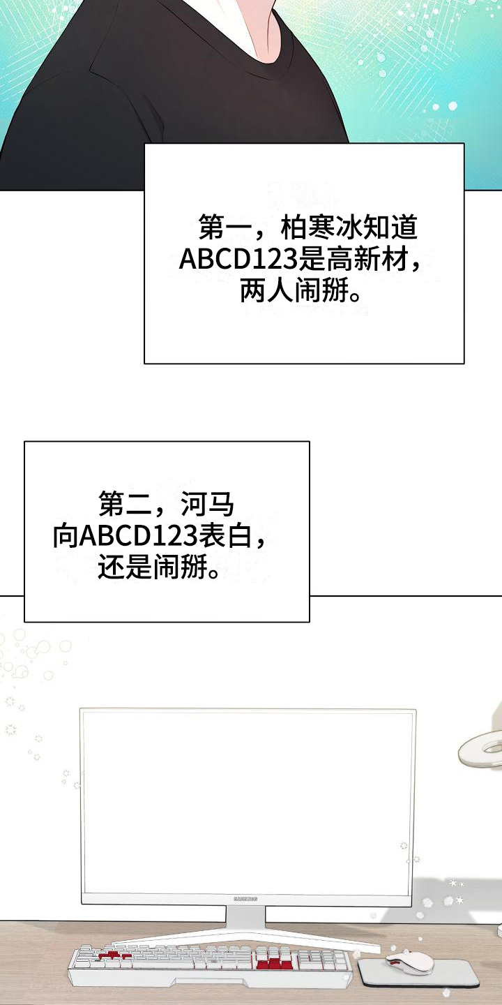 网络恋爱搞笑段子漫画,第18章：推测2图