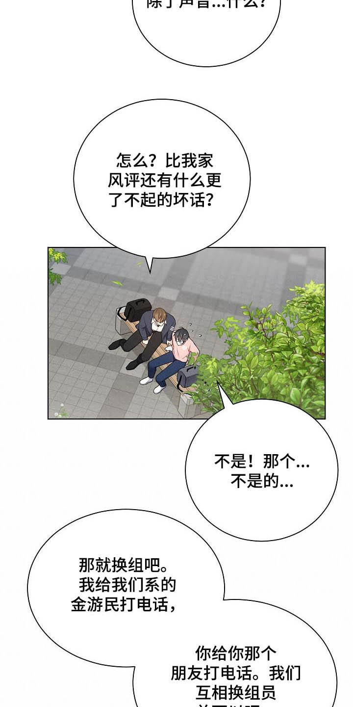 网络恋人漫画,第22章：上钩了4图