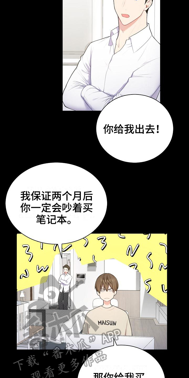 网络恋人漫画,第4章：起因4图