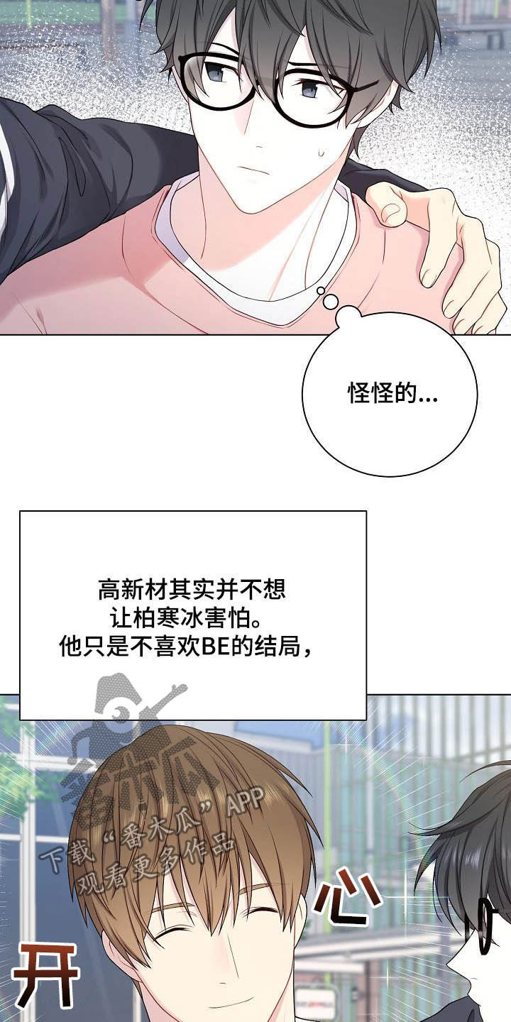 网络恋人漫画,第23章：盟友2图