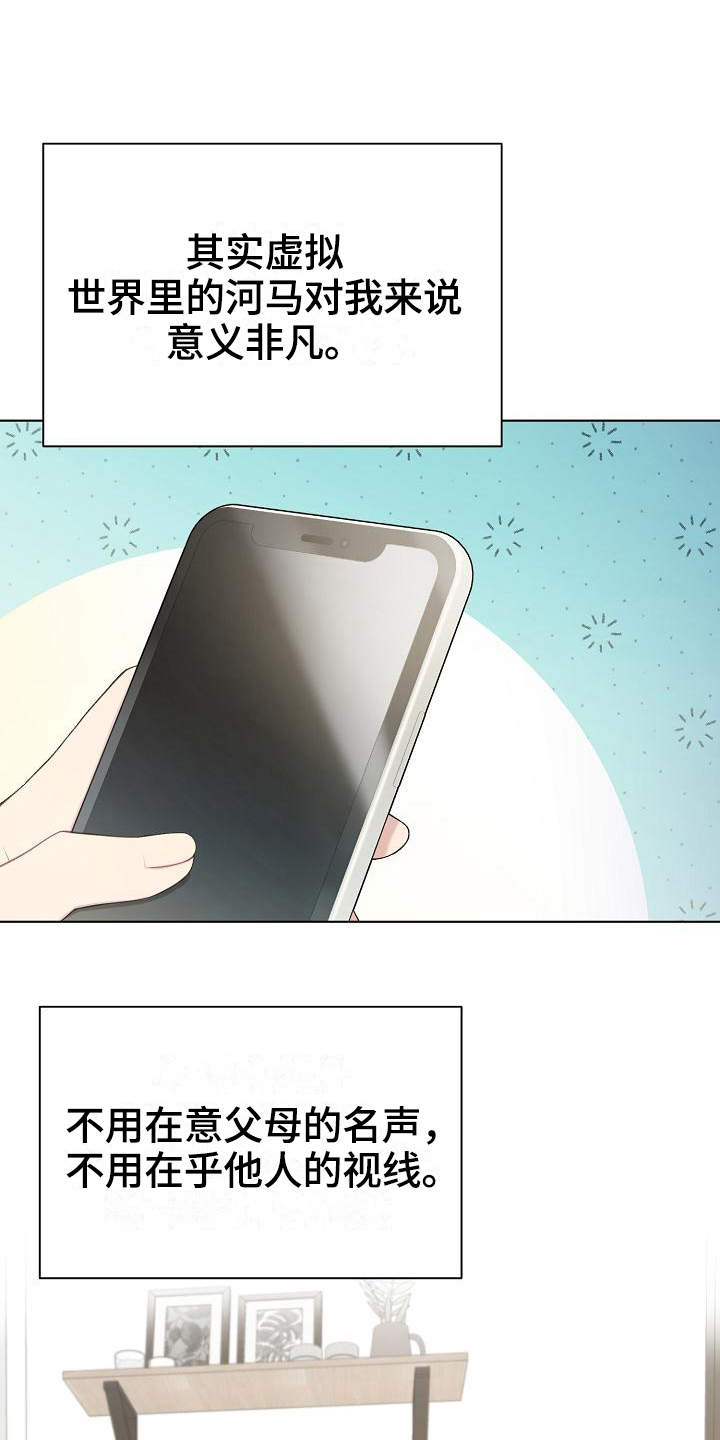 网络恋人漫画,第8章：疑惑5图