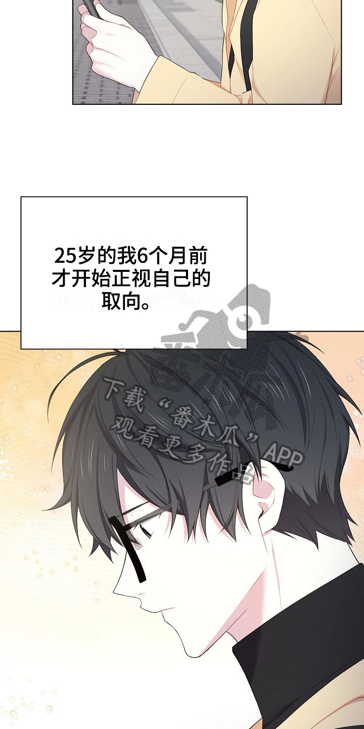 网络恋爱博主有哪些漫画,第11章：状况4图