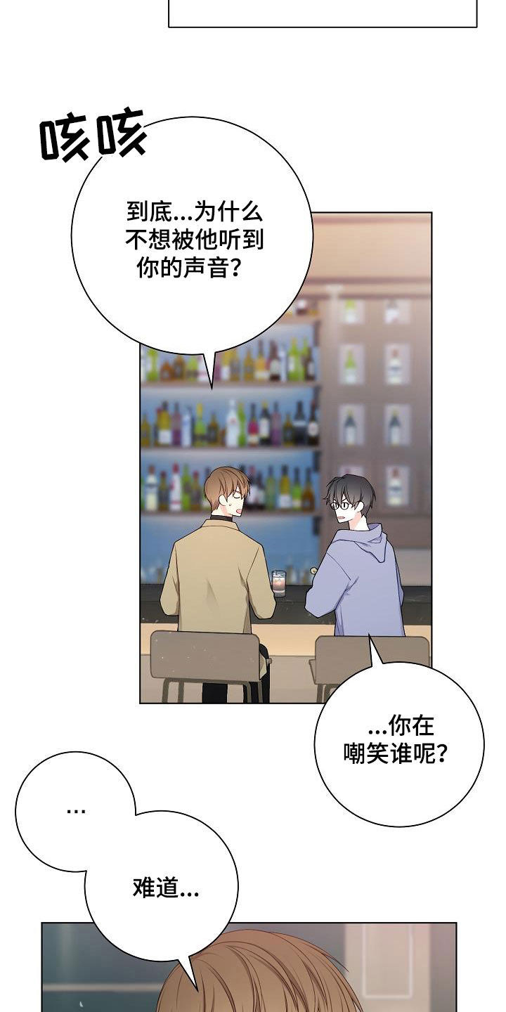 网络联机删除的文件怎么恢复漫画,第29章：声音不讨喜1图