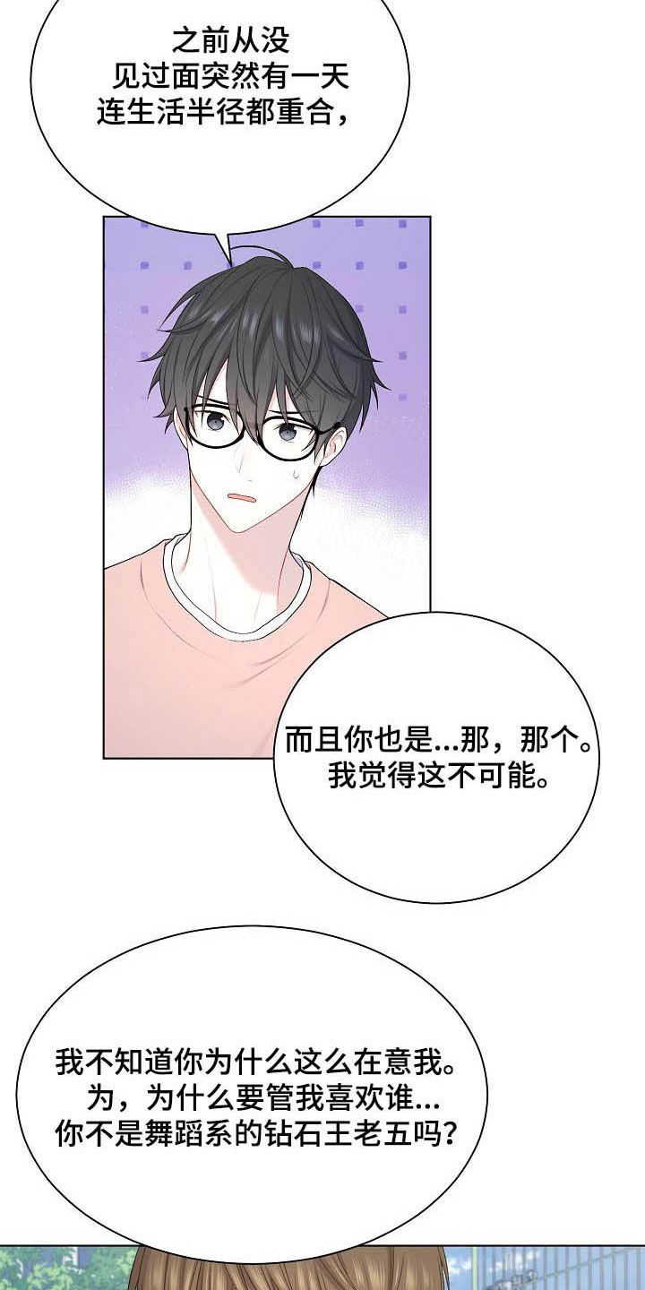 网络红歌2022火爆歌曲漫画,第24章：不相信1图